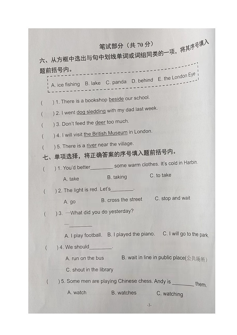 山东省东营市河口区2022-2023学年五年级下学期期末考试英语试题第3页