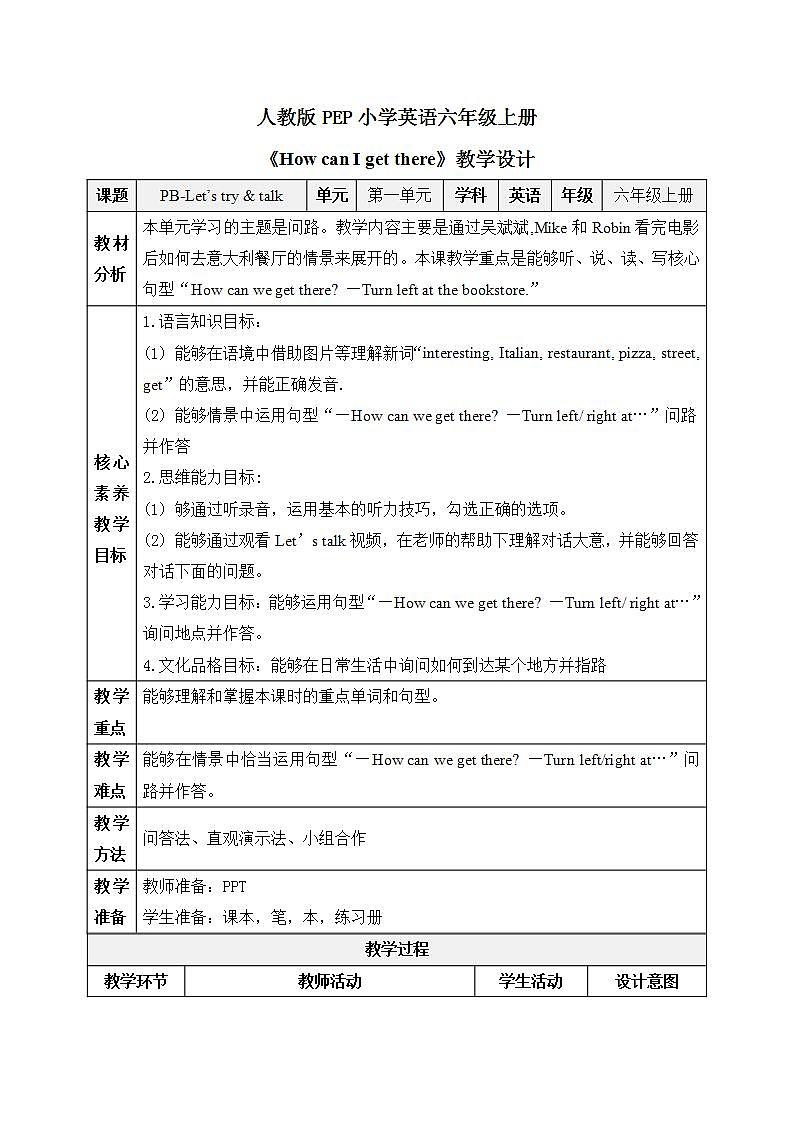 【核心素养目标】人教版（PEP）小学英语六年级上册 U1-PB-Let's try and talk 教案第1页