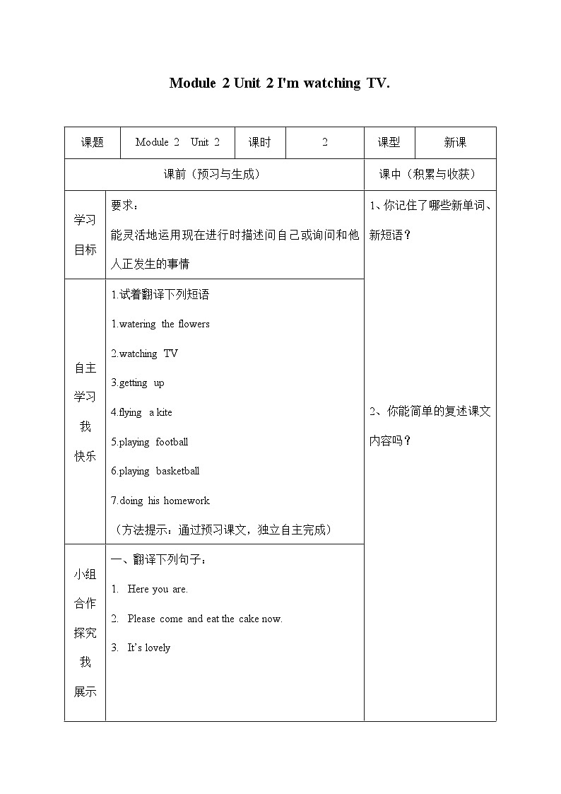 外研版（一年级起点）小学三年级英语上册 Module 2  Unit 2  I ’m watch TV.   学案01
