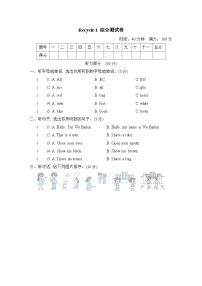 人教版 (PEP)三年级上册Recycle 1同步训练题