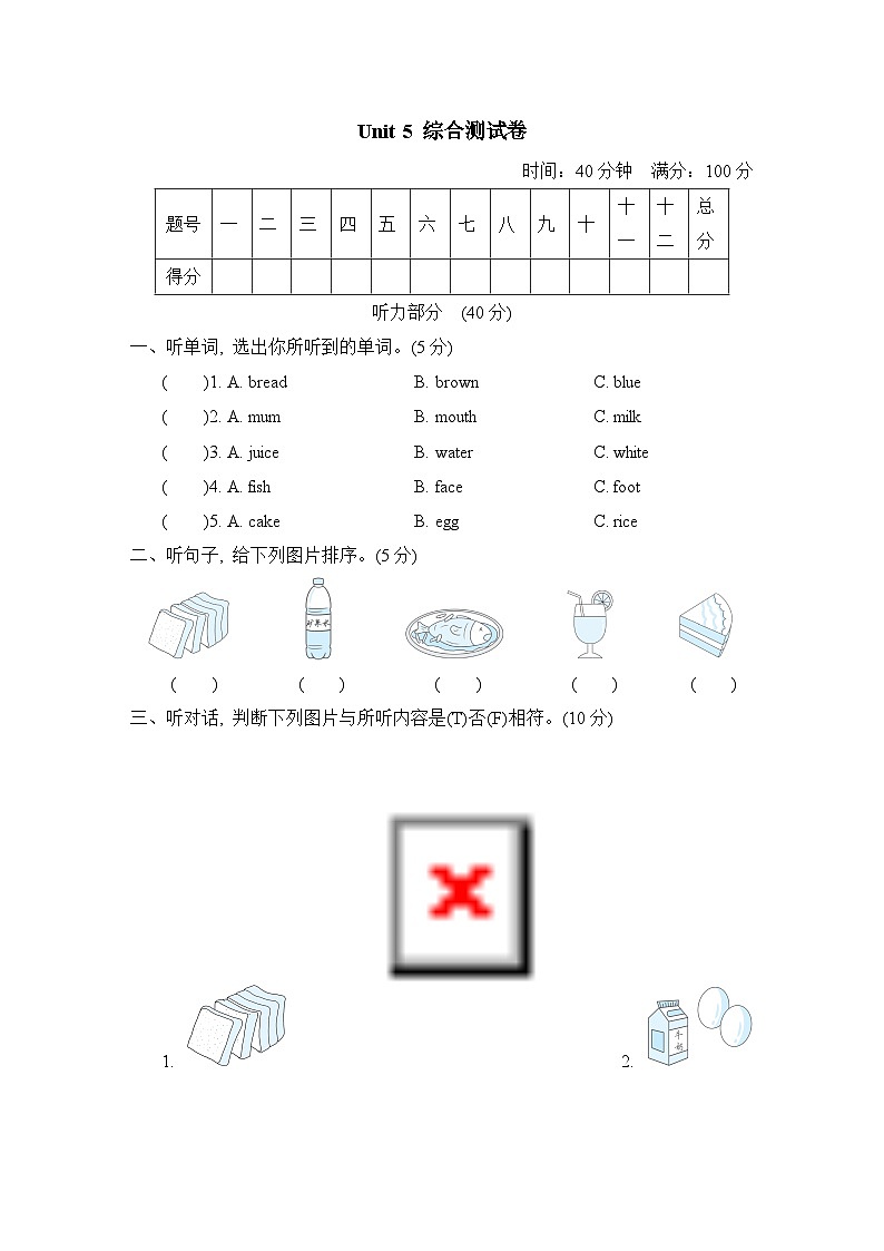 Unit 5 综合测试卷第1页