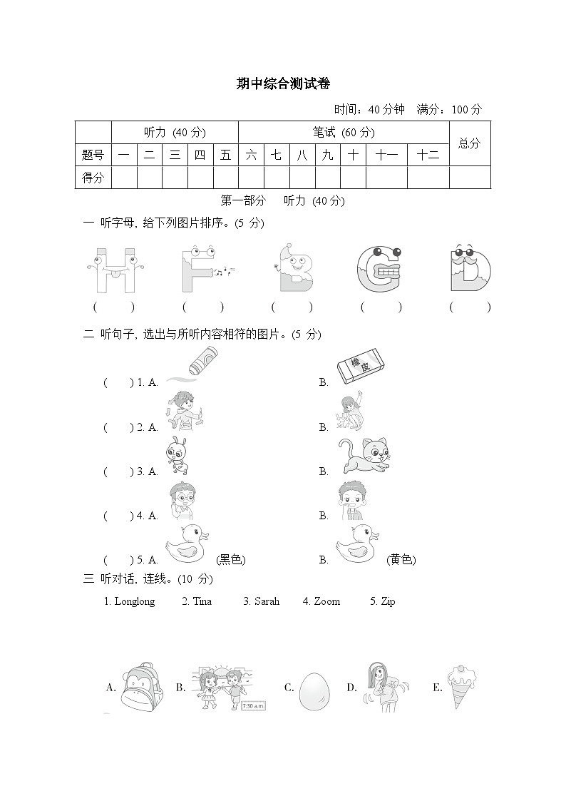 期中综合测试卷（二）（试题）人教PEP版英语三年级上册01