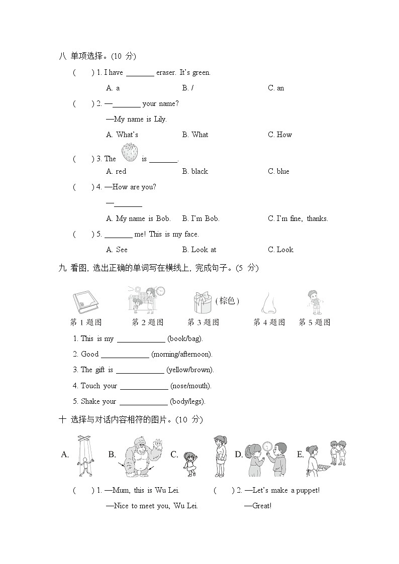 期中综合测试卷（二）（试题）人教PEP版英语三年级上册03