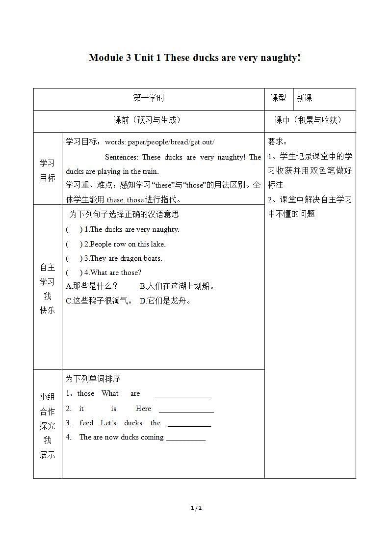 外研版（一年级起点）小学三年级英语上册Unit 1 These ducks are very naughty!   学案01