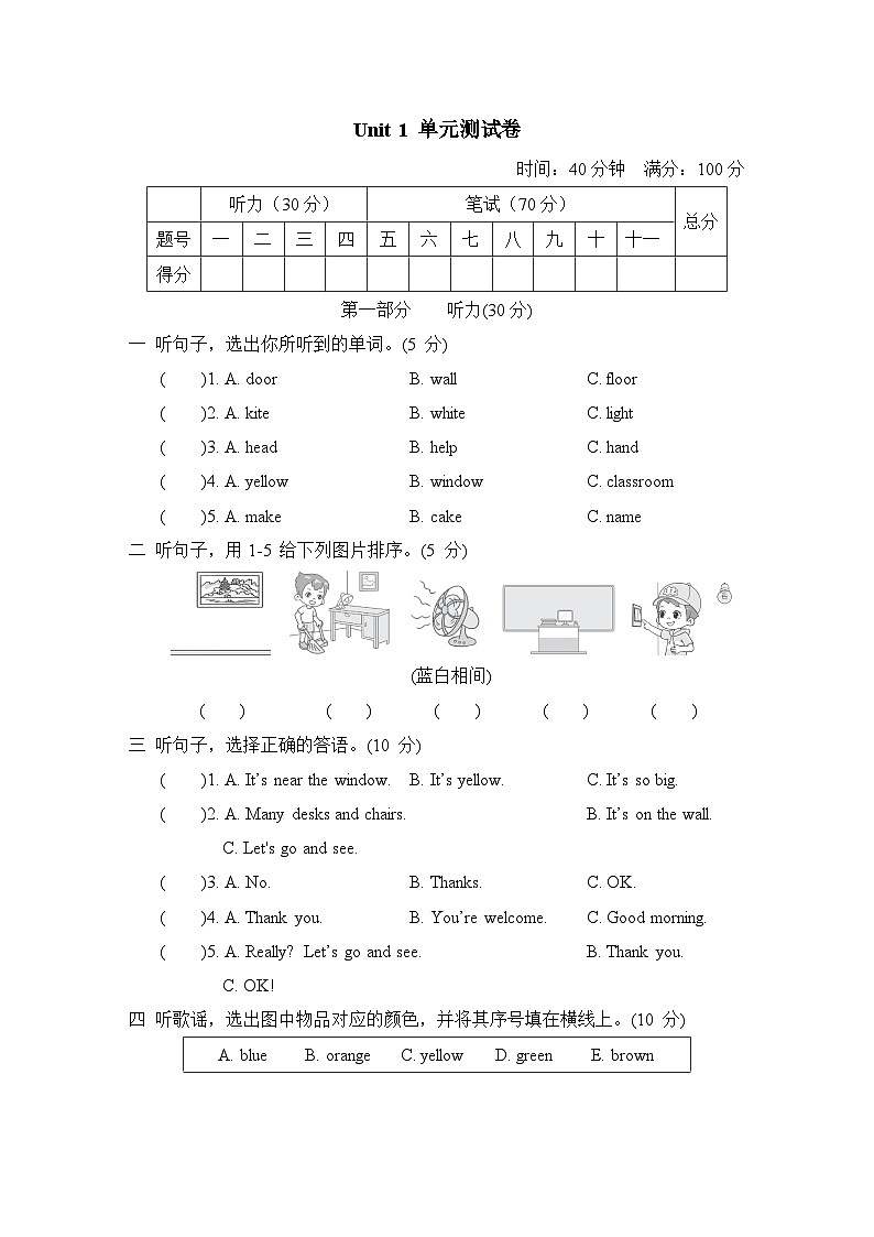 Unit 1 My classroom 单元测试卷（试题）人教PEP版英语四年级上册01