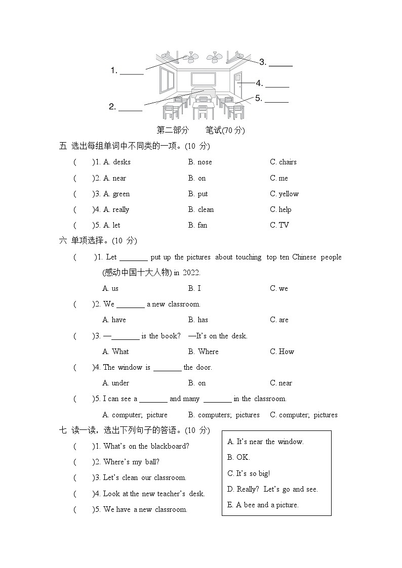 Unit 1 My classroom 单元测试卷（试题）人教PEP版英语四年级上册02