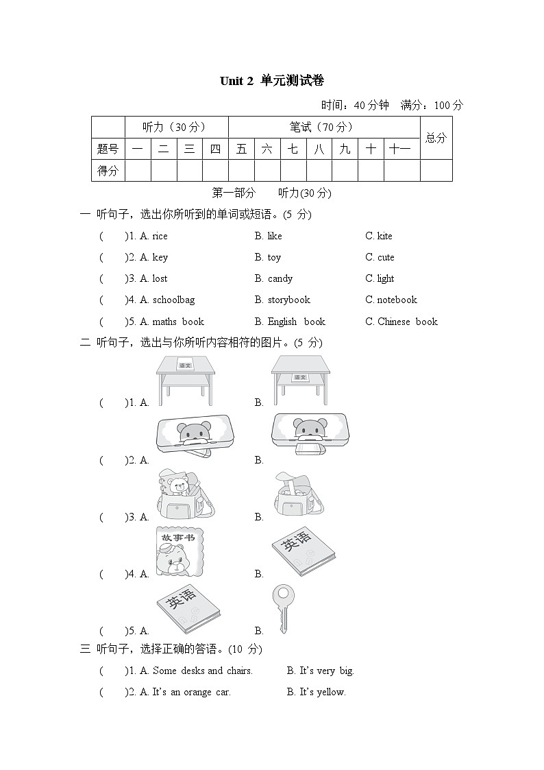 Unit 2 My schoolbag 单元测试卷（试题）人教PEP版英语四年级上册01