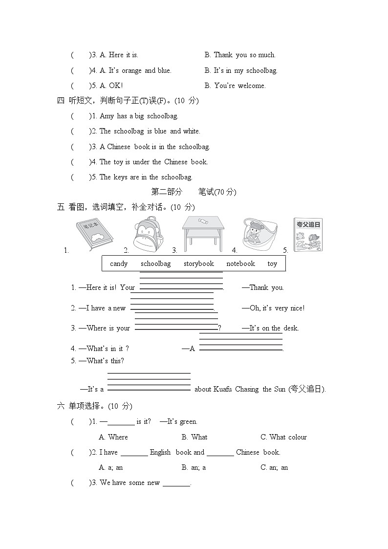 Unit 2 My schoolbag 单元测试卷（试题）人教PEP版英语四年级上册02