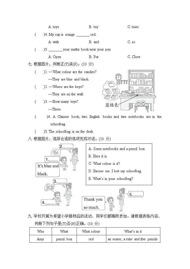 Unit 2 My schoolbag 单元测试卷（试题）人教PEP版英语四年级上册03