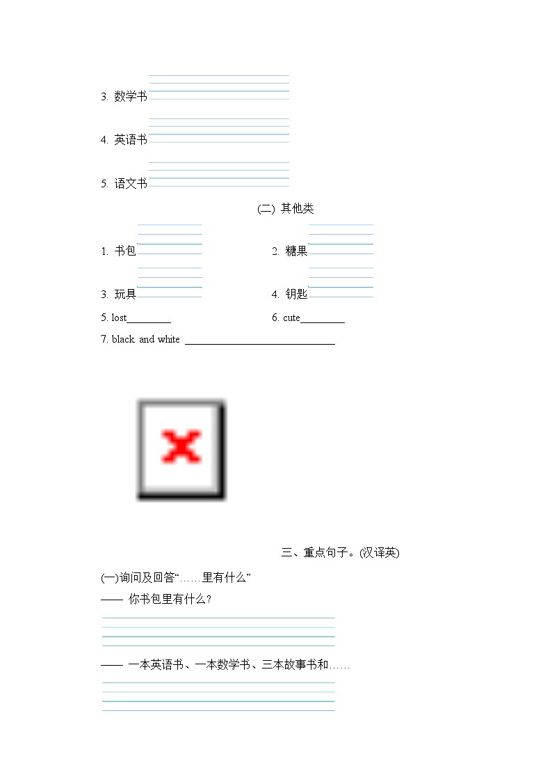 Unit 2 My schoolbag 单元重点词语 句型 短语梳理卷（试题）人教PEP版英语四年级上册02