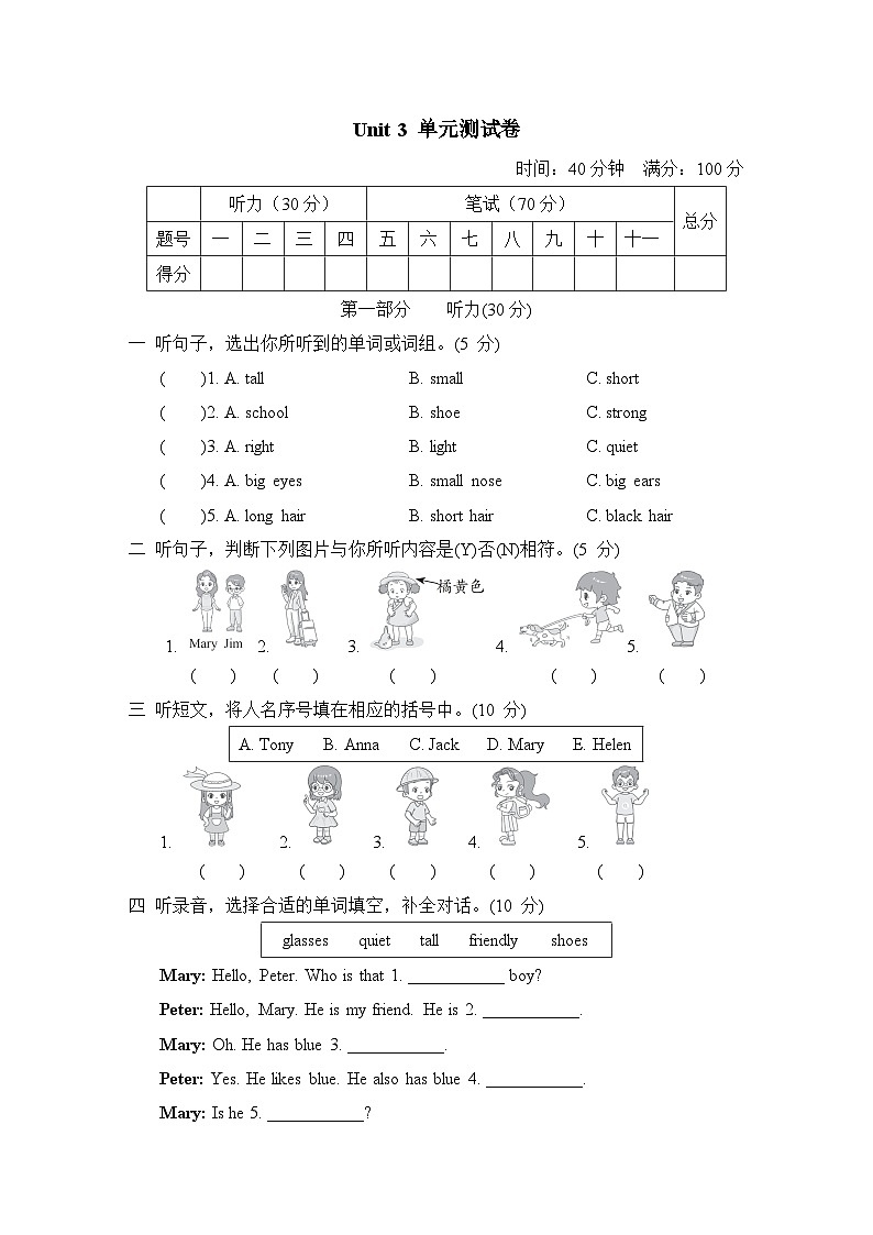 Unit 3 My friends 单元测试卷（试题）人教PEP版英语四年级上册01