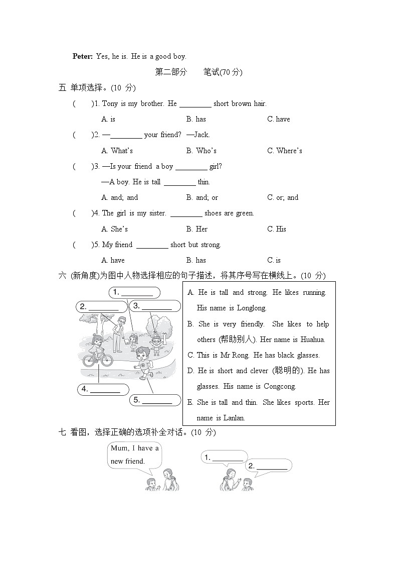 Unit 3 My friends 单元测试卷（试题）人教PEP版英语四年级上册02