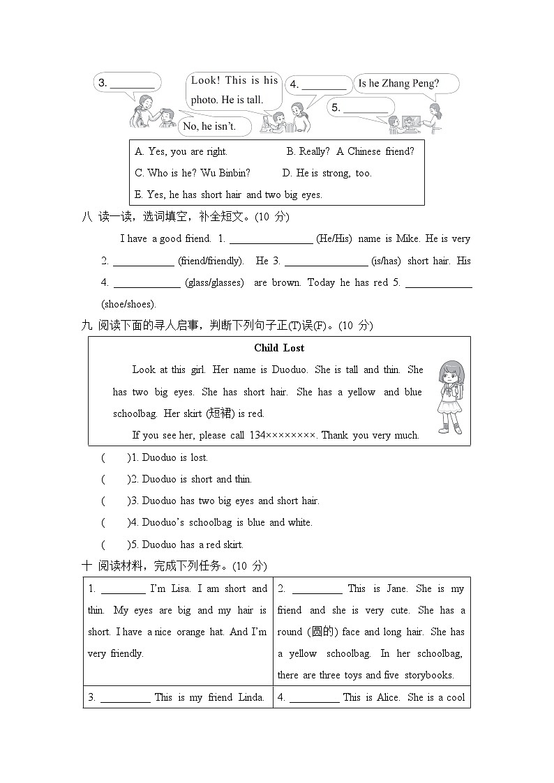 Unit 3 My friends 单元测试卷（试题）人教PEP版英语四年级上册03