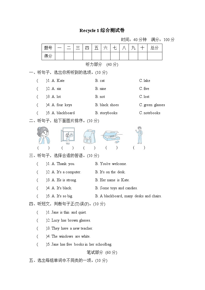 Recycle 1 综合测试卷（试题）人教PEP版英语四年级上册01