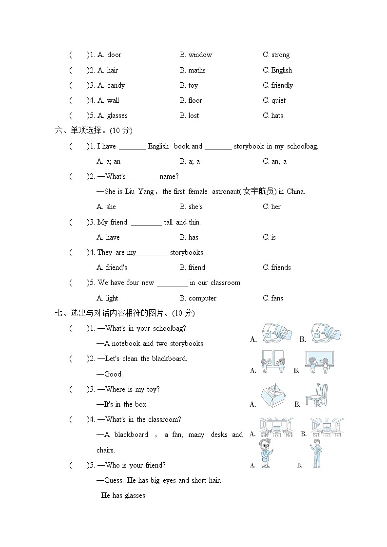 Recycle 1 综合测试卷（试题）人教PEP版英语四年级上册02