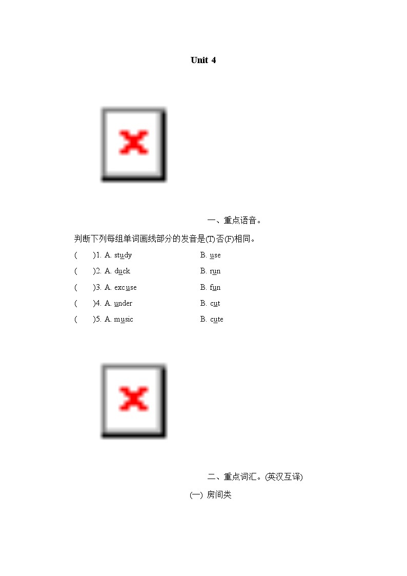 Unit 4 My home 单元重点词语 句型 短语梳理卷（试题）人教PEP版英语四年级上册01