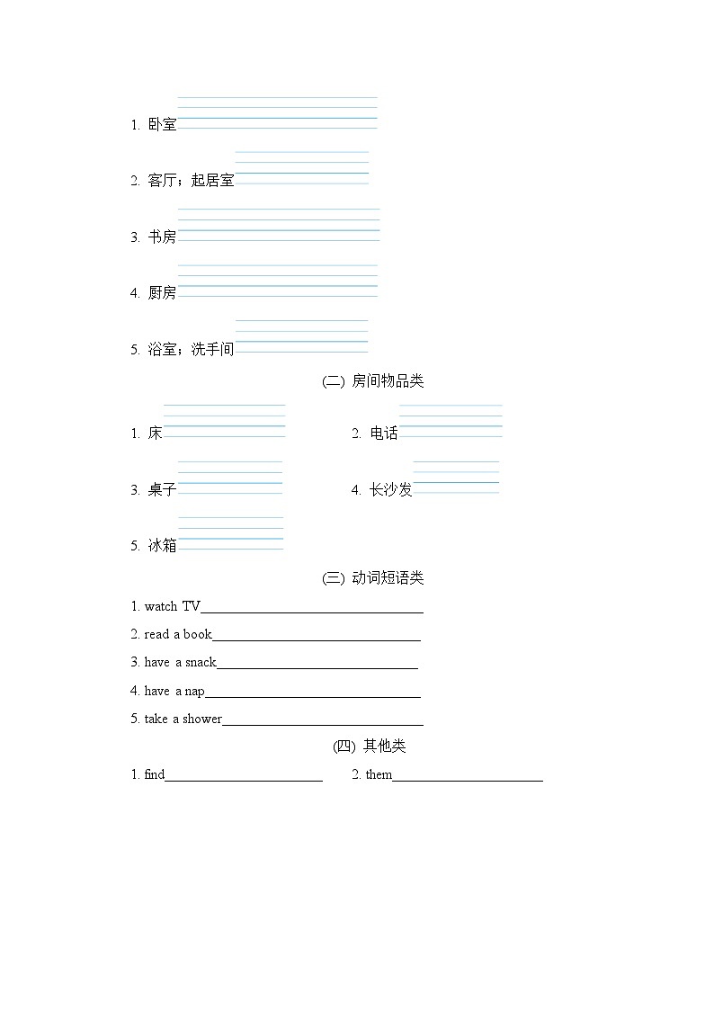 Unit 4 My home 单元重点词语 句型 短语梳理卷（试题）人教PEP版英语四年级上册02