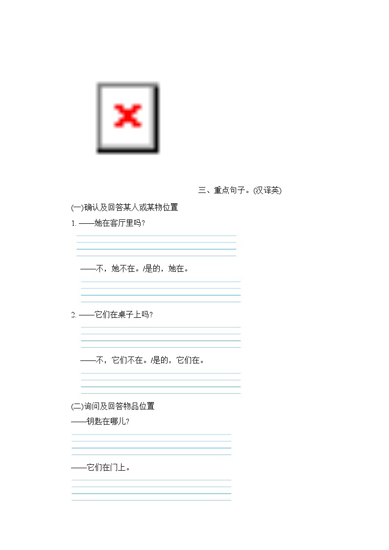 Unit 4 My home 单元重点词语 句型 短语梳理卷（试题）人教PEP版英语四年级上册03