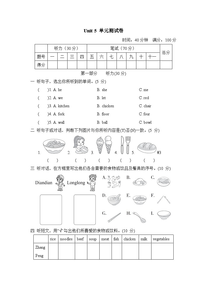 Unit 5 Dinner’s ready 单元测试卷（试题）人教PEP版英语四年级上册01