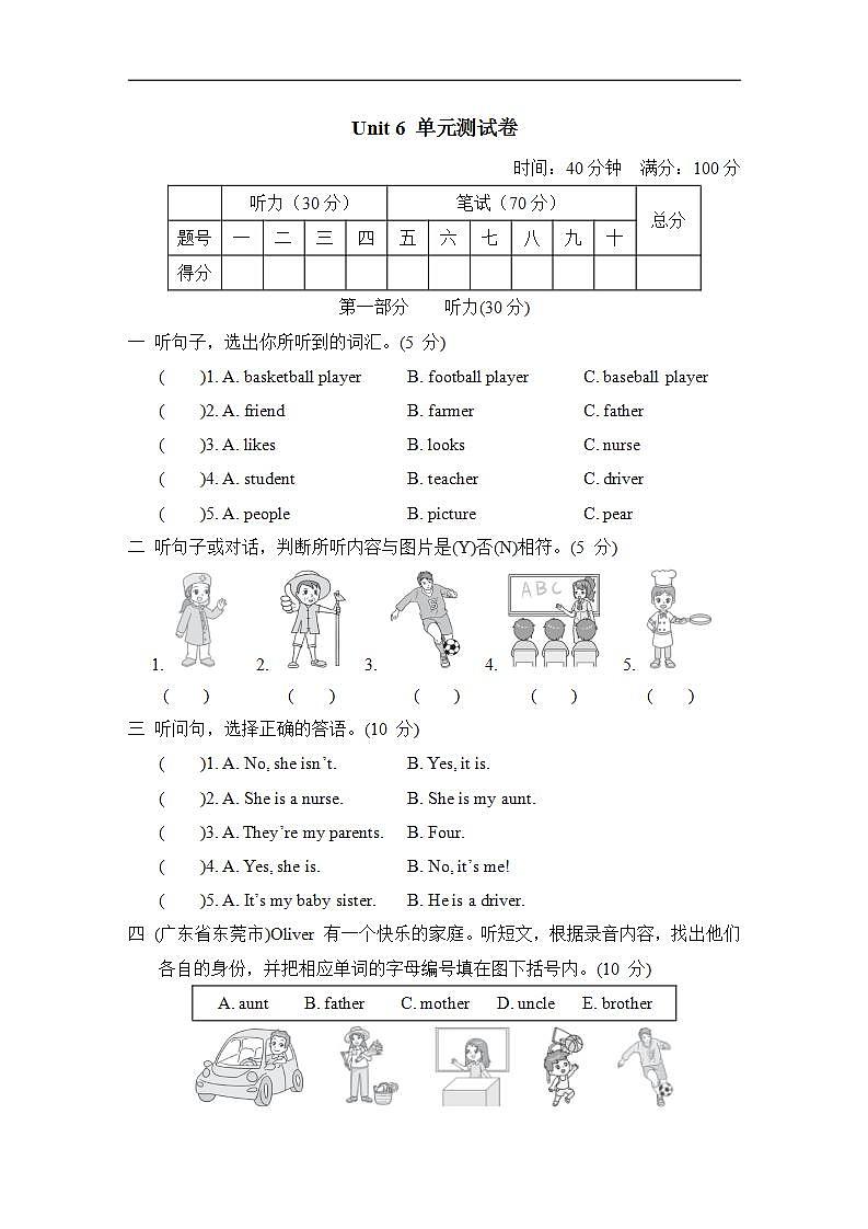 Unit 6 Meet my family! 单元测试卷（试题）人教PEP版英语四年级上册01
