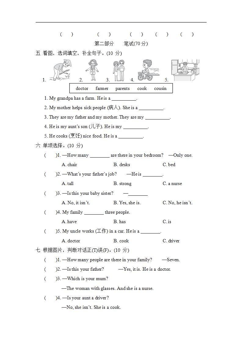 Unit 6 Meet my family! 单元测试卷（试题）人教PEP版英语四年级上册02