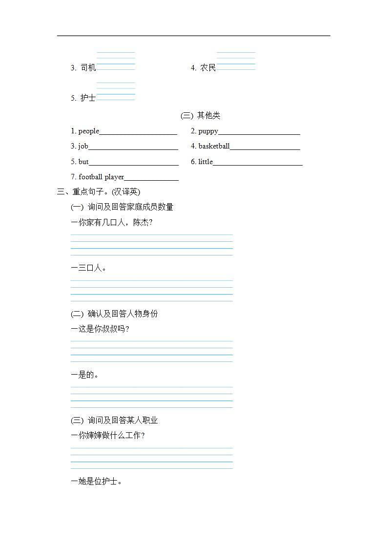 Unit 6 Meet my family! 单元重点词语 句型 短语梳理卷（试题）人教PEP版英语四年级上册02