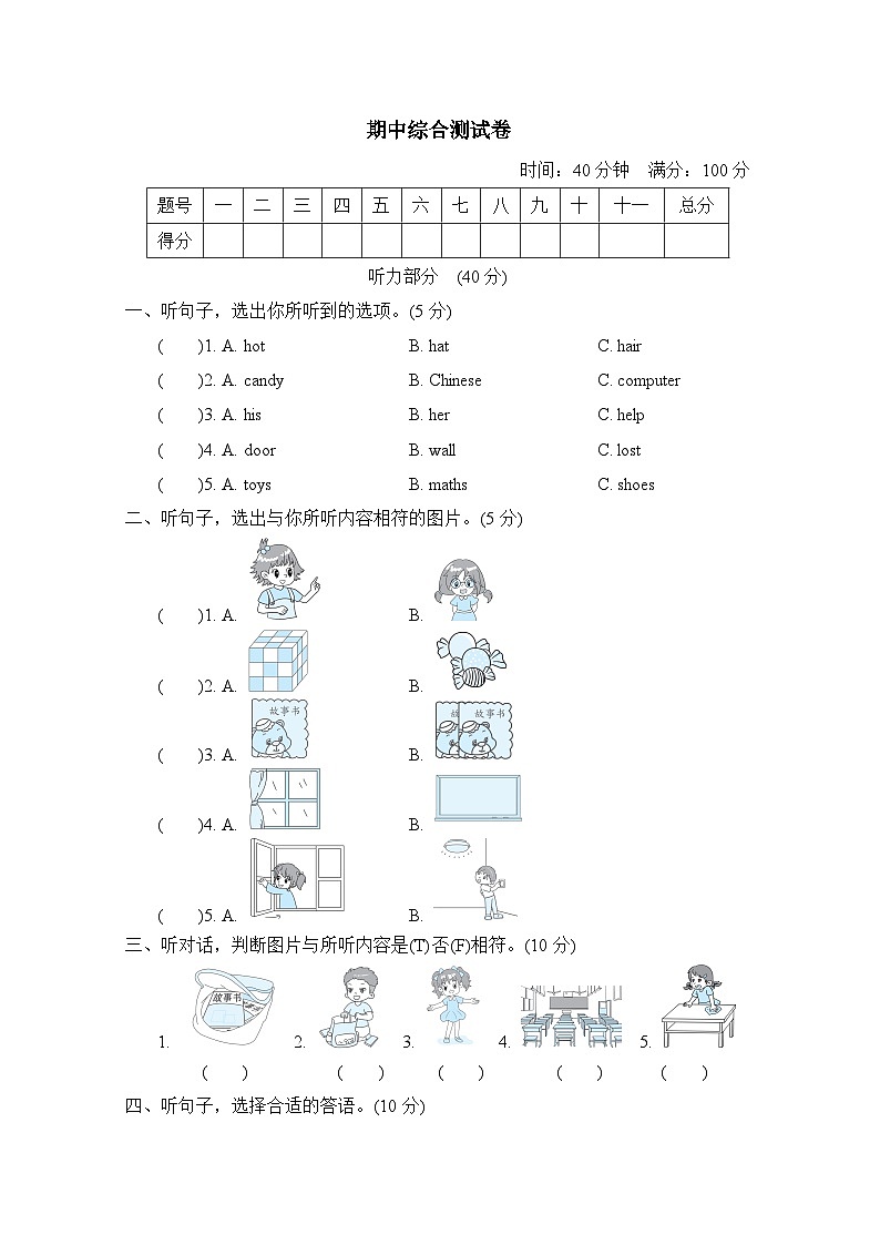 期中综合测试卷（二）（试题）人教PEP版英语四年级上册01