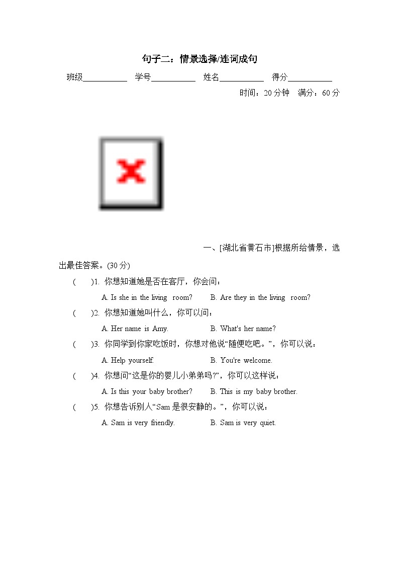 期末复习 句子（试题）人教PEP版英语四年级上册01