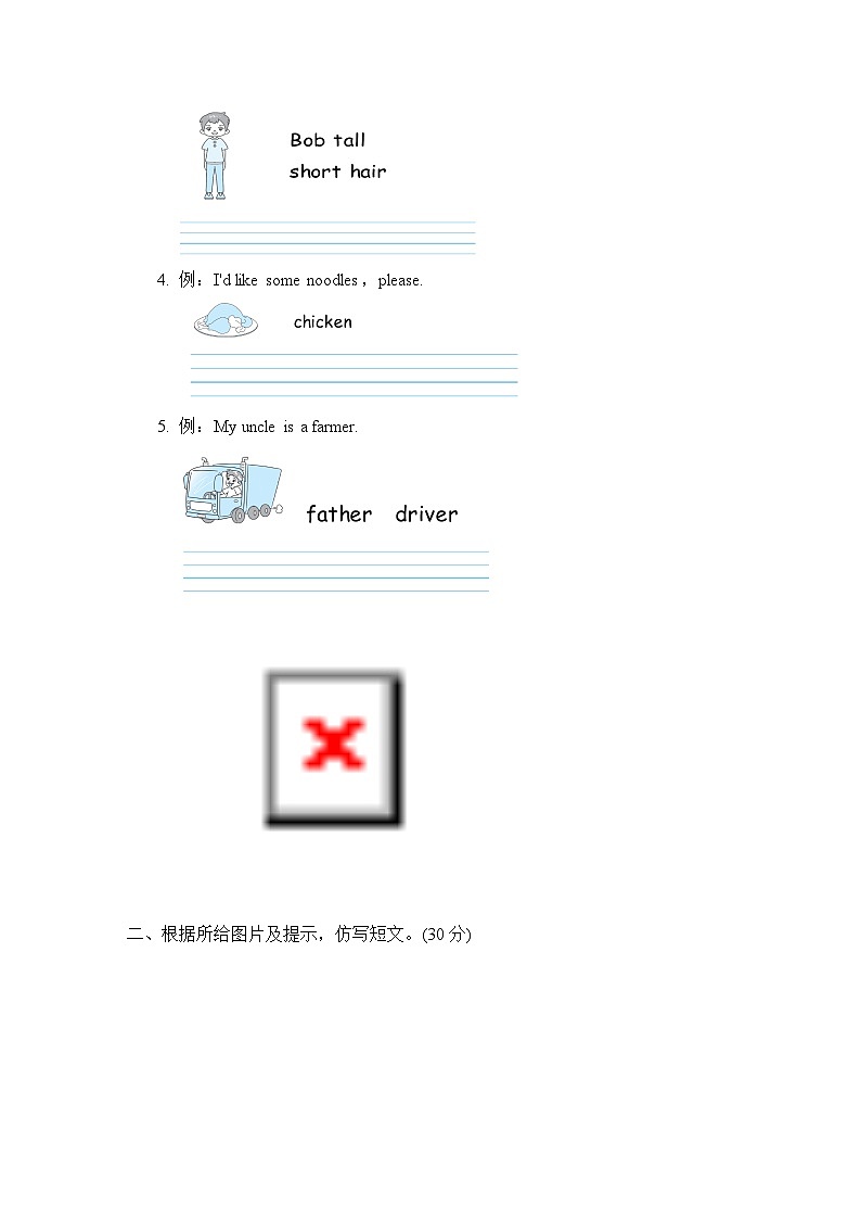 期末复习 句子（试题）人教PEP版英语四年级上册02