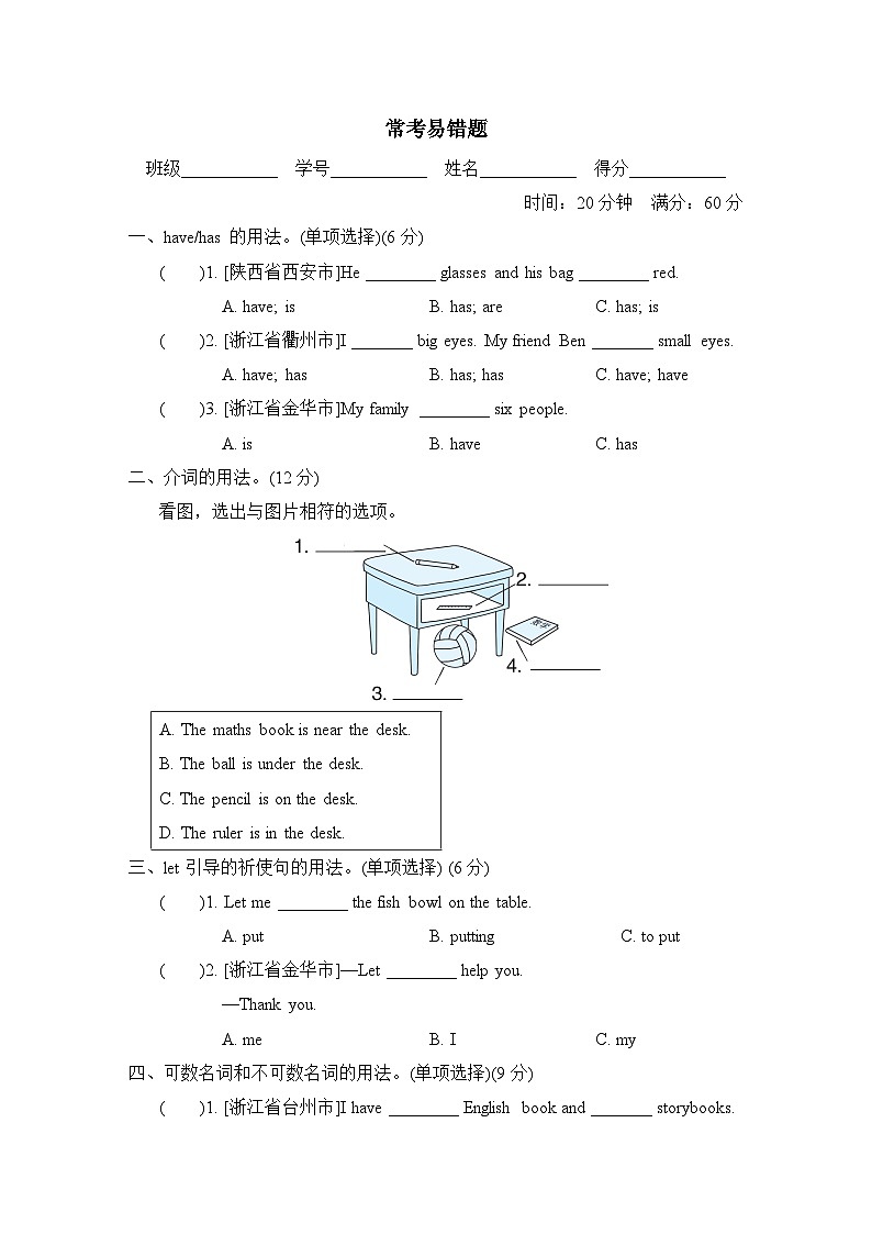 期末复习 常考易错题（试题）人教PEP版英语四年级上册01