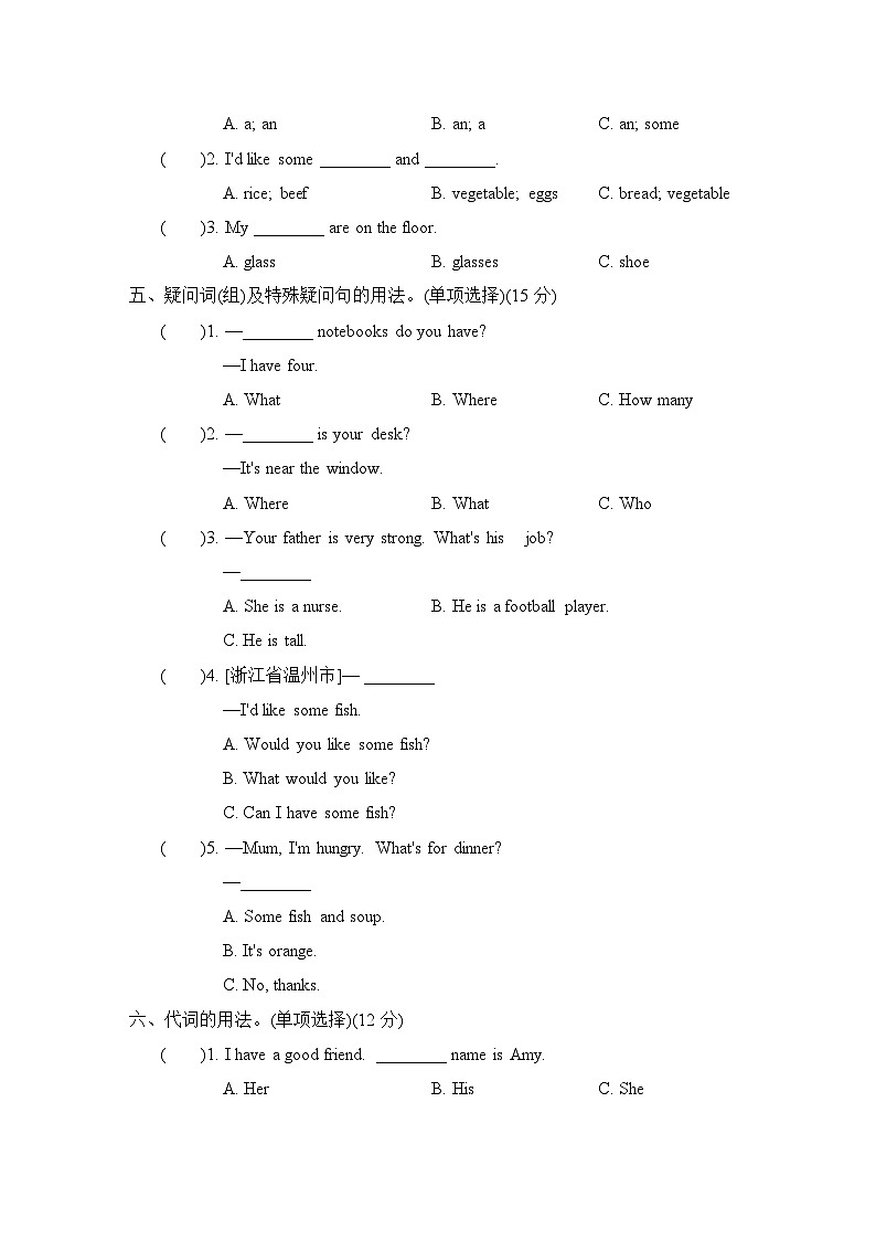 期末复习 常考易错题（试题）人教PEP版英语四年级上册02