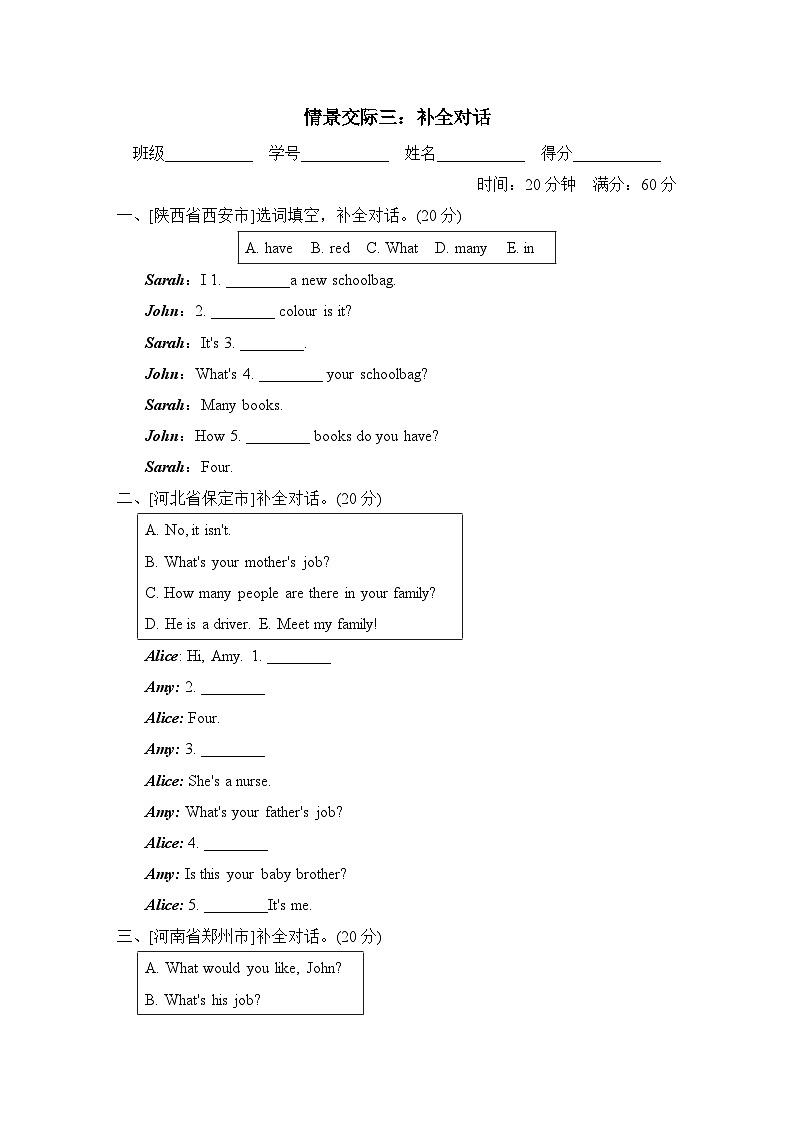 期末复习 情景交际（试题）人教PEP版英语四年级上册01