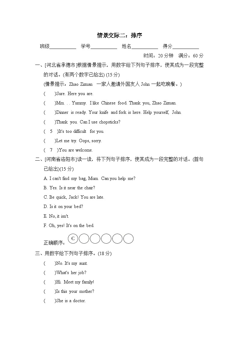 期末复习 情景交际（试题）人教PEP版英语四年级上册01
