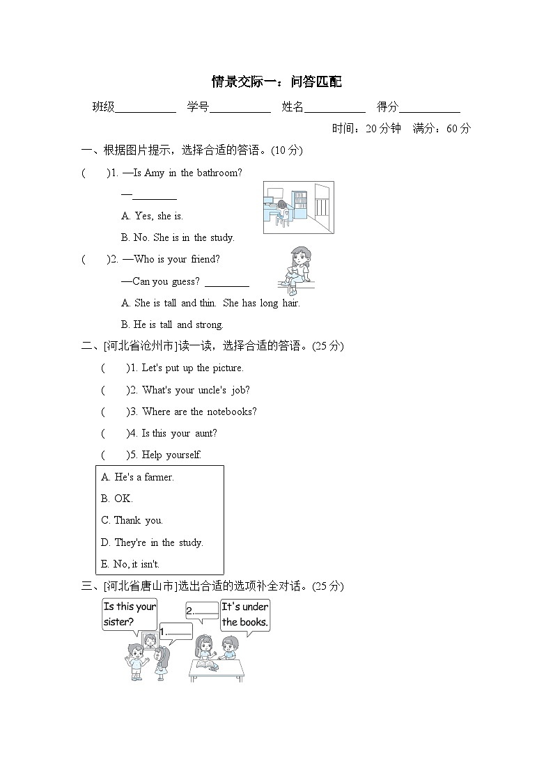 期末复习 情景交际（试题）人教PEP版英语四年级上册01