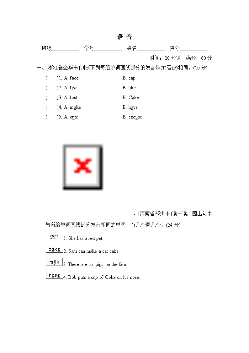 期末复习 语音（试题）人教PEP版英语四年级上册01
