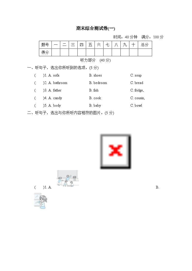 期末综合测试卷 (一)（试题）人教PEP版英语四年级上册01