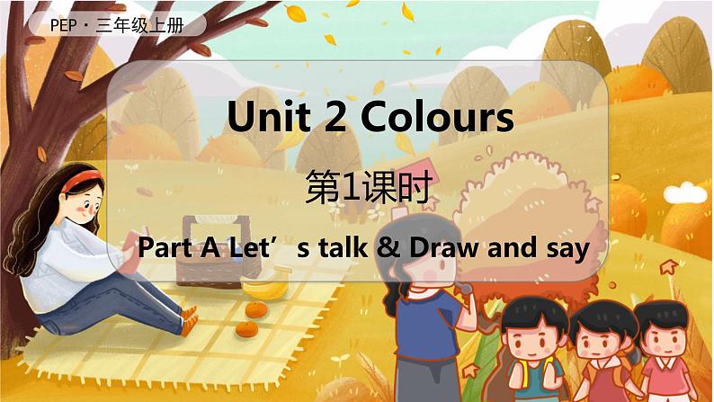 Unit 2 Colours（新课标）第1课时 A Let's talk & Draw and say 3英上人教[课件]01