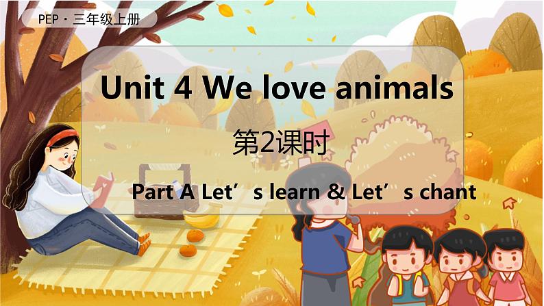 Unit 4 We love animals（新课标）第2课时 A Let's learn & Let's chant 3英上人教[课件]01