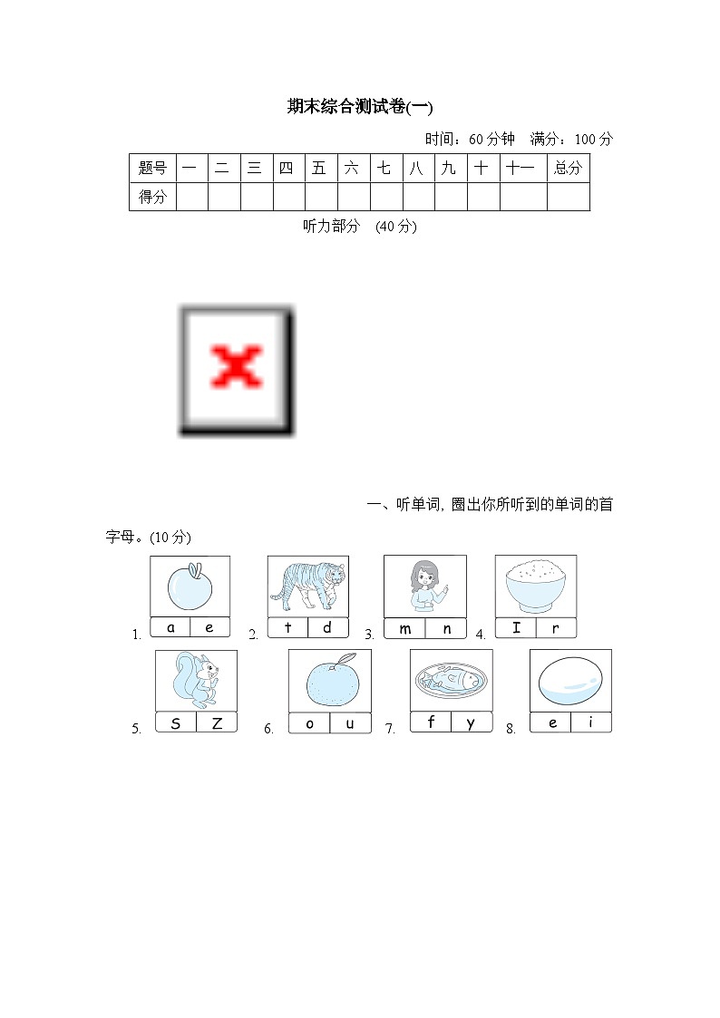 期末综合测试卷(一)第1页