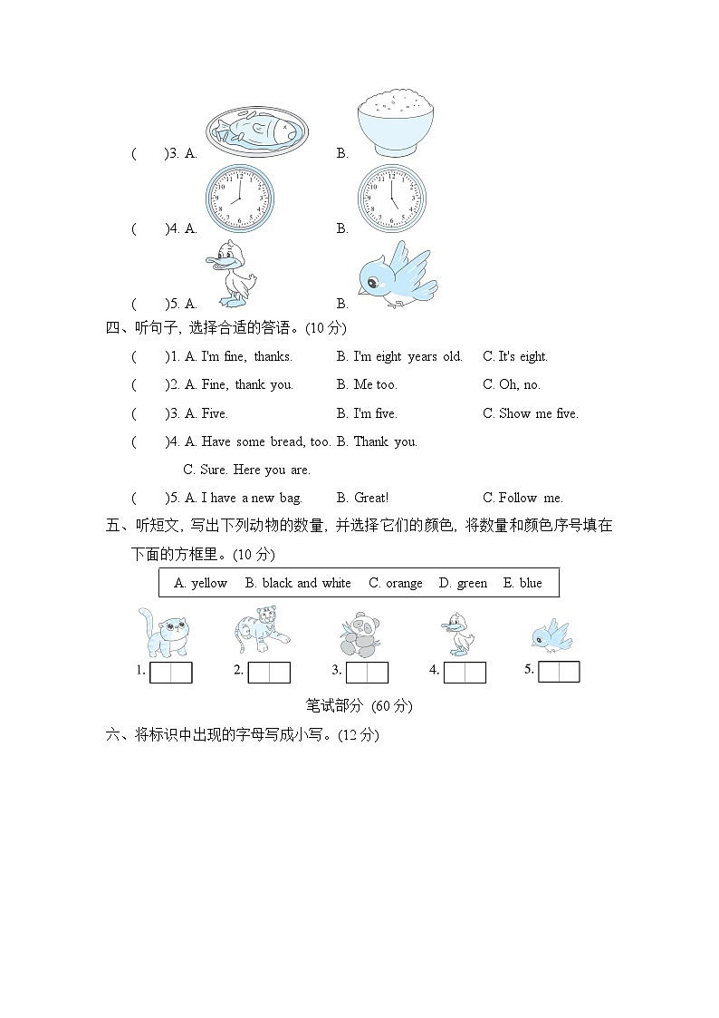 期末综合测试卷(二)第3页