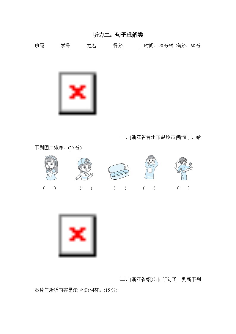 听力二：句子理解类第1页