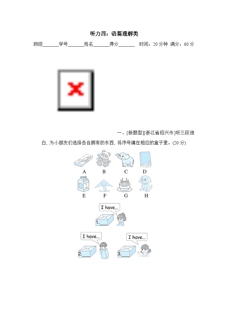 听力四：语篇理解类第1页