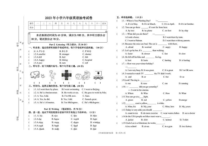 江西省赣州市大余县2022-2023学年六年级下学期期末英语试题第1页