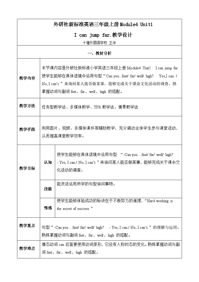 外研版（一年级起点）小学三年级英语上册 Module 4 Unit 1 I can jump far.  教案1第1页