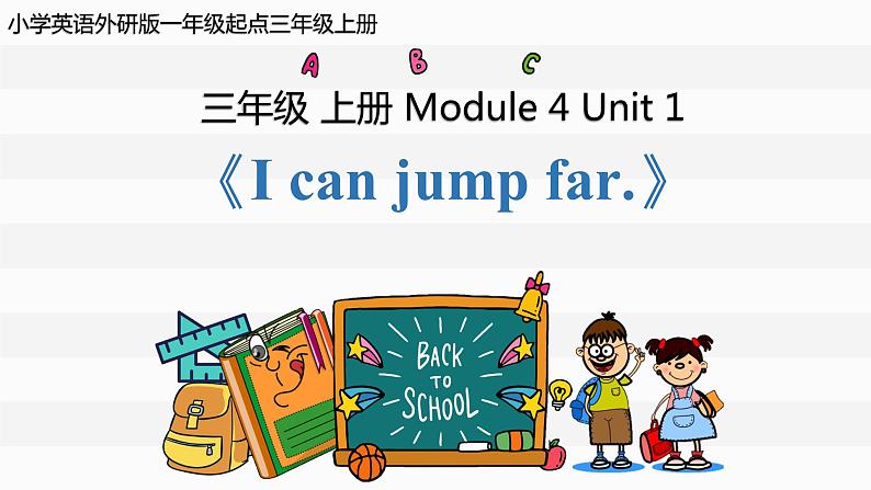 外研版（一年级起点）小学三年级英语上册 Module 4 Unit 1 I can jump far.  课件01