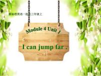 小学英语外研版 (一年级起点)三年级上册Unit 1 I can jump far.示范课课件ppt