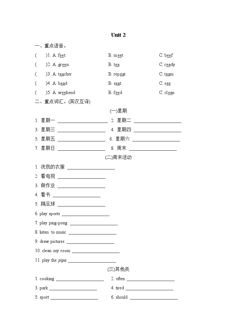 Unit 2 My week  单元重点词汇 短语 句型 语法梳理卷（试题）人教PEP版英语五年级上册01