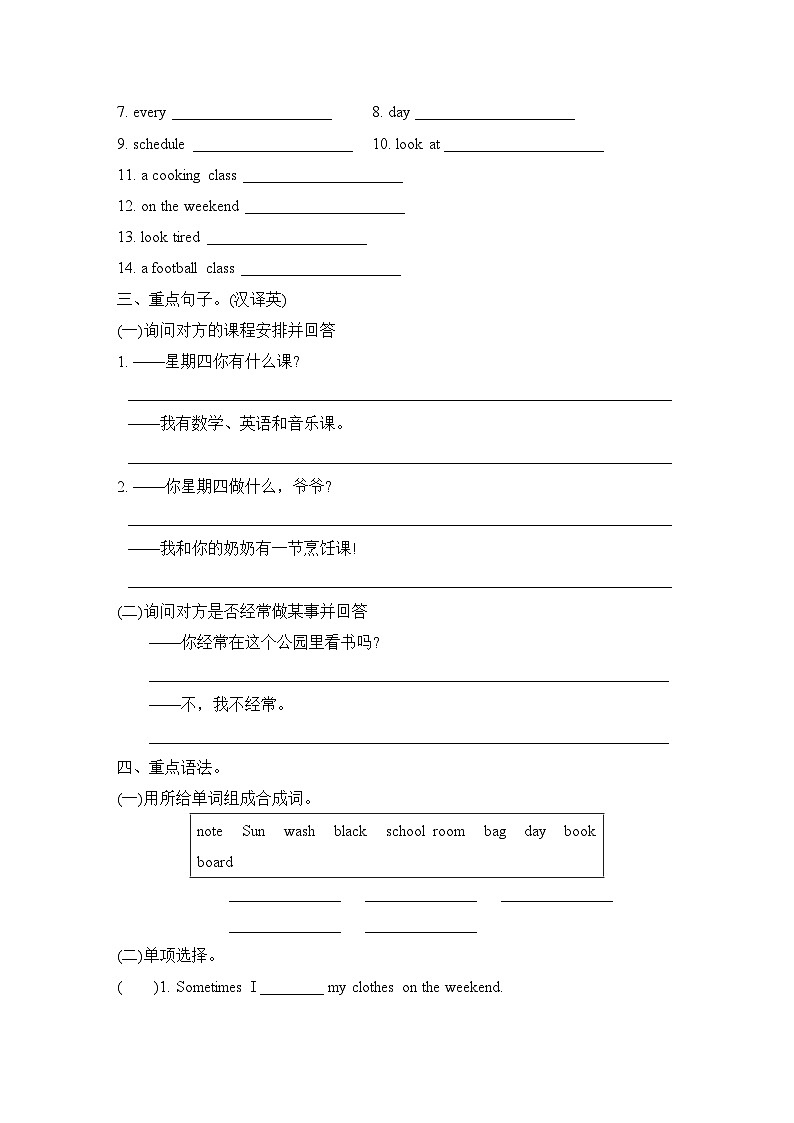 Unit 2 My week  单元重点词汇 短语 句型 语法梳理卷（试题）人教PEP版英语五年级上册02