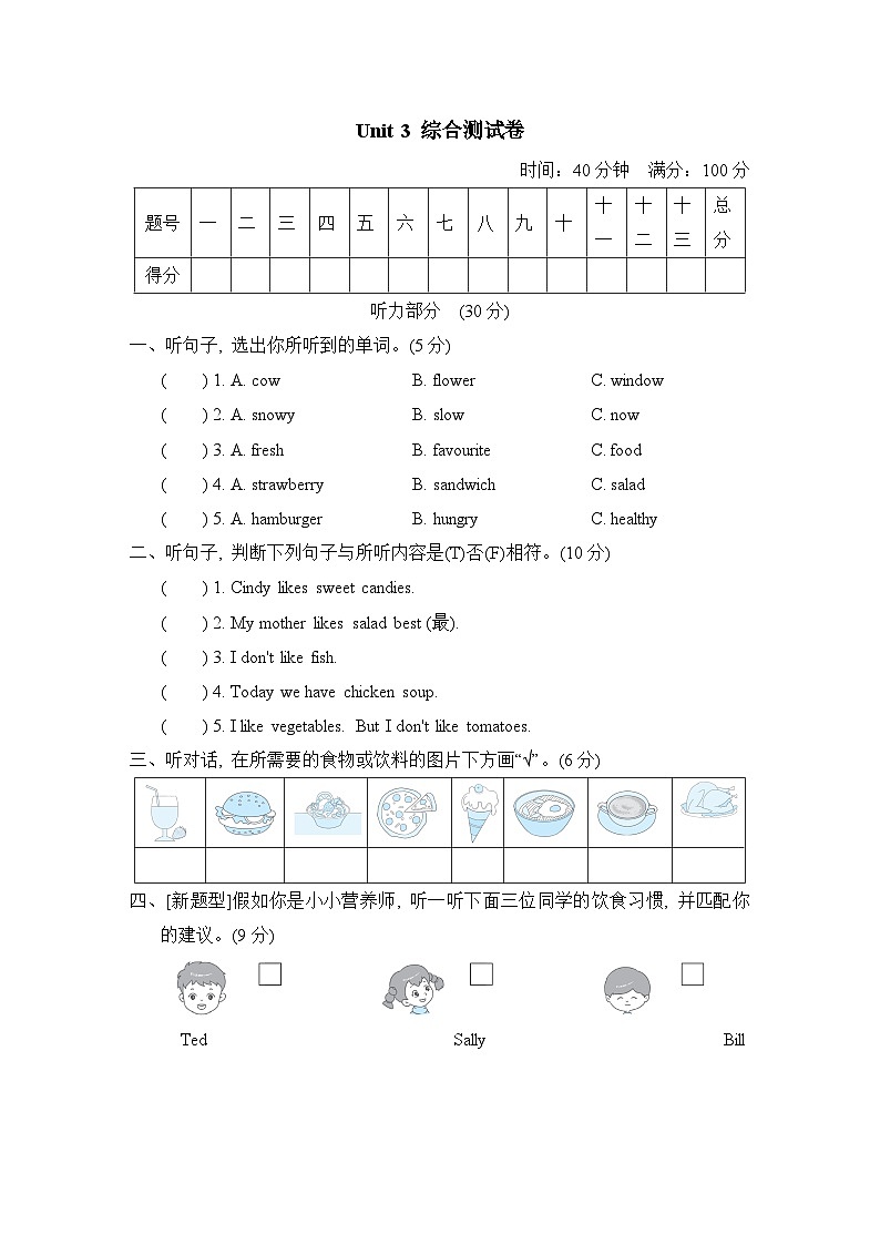 Unit 3 综合测试卷第1页