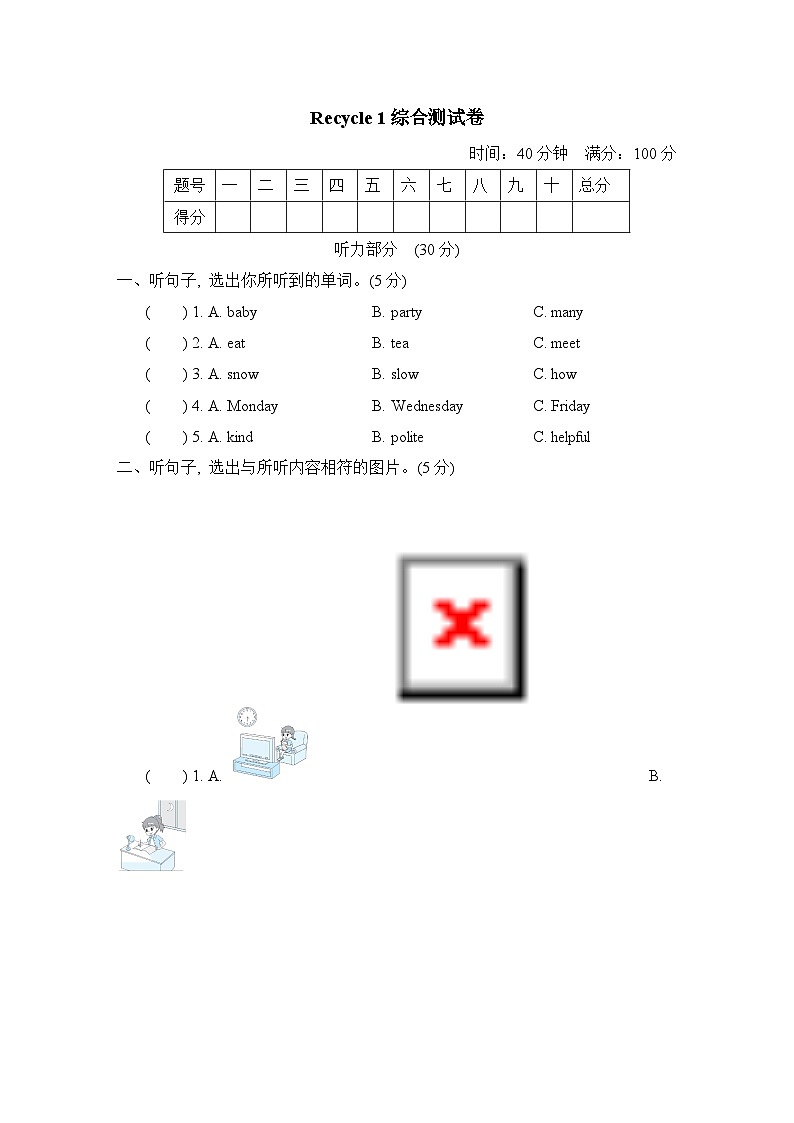 Recycle 1 综合测试卷（试题）人教PEP版英语五年级上册01